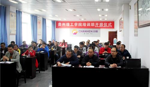 z6com尊龙股份联合贵州理工学院开设专业培训班