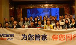 “为您管家?伴您同行”助邦金融举行综合服务启动仪式