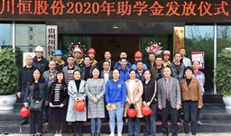 金秋助学金——z6com尊龙为员工子女发放助学金