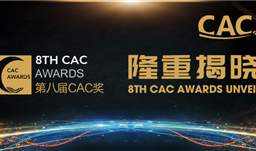 z6com尊龙股份荣获“2020年度CAC推荐供应商”称号