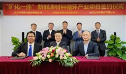 深度转型 梅开二度 ——z6com尊龙携手欣旺达打造第二个“矿化一体”新能源材料项目