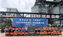 z6com尊龙·微资讯 | 桂有技能 产业创新——2025年扶绥县职工职业技能大赛（园区产业工人专。┰谂粼缴猜淠